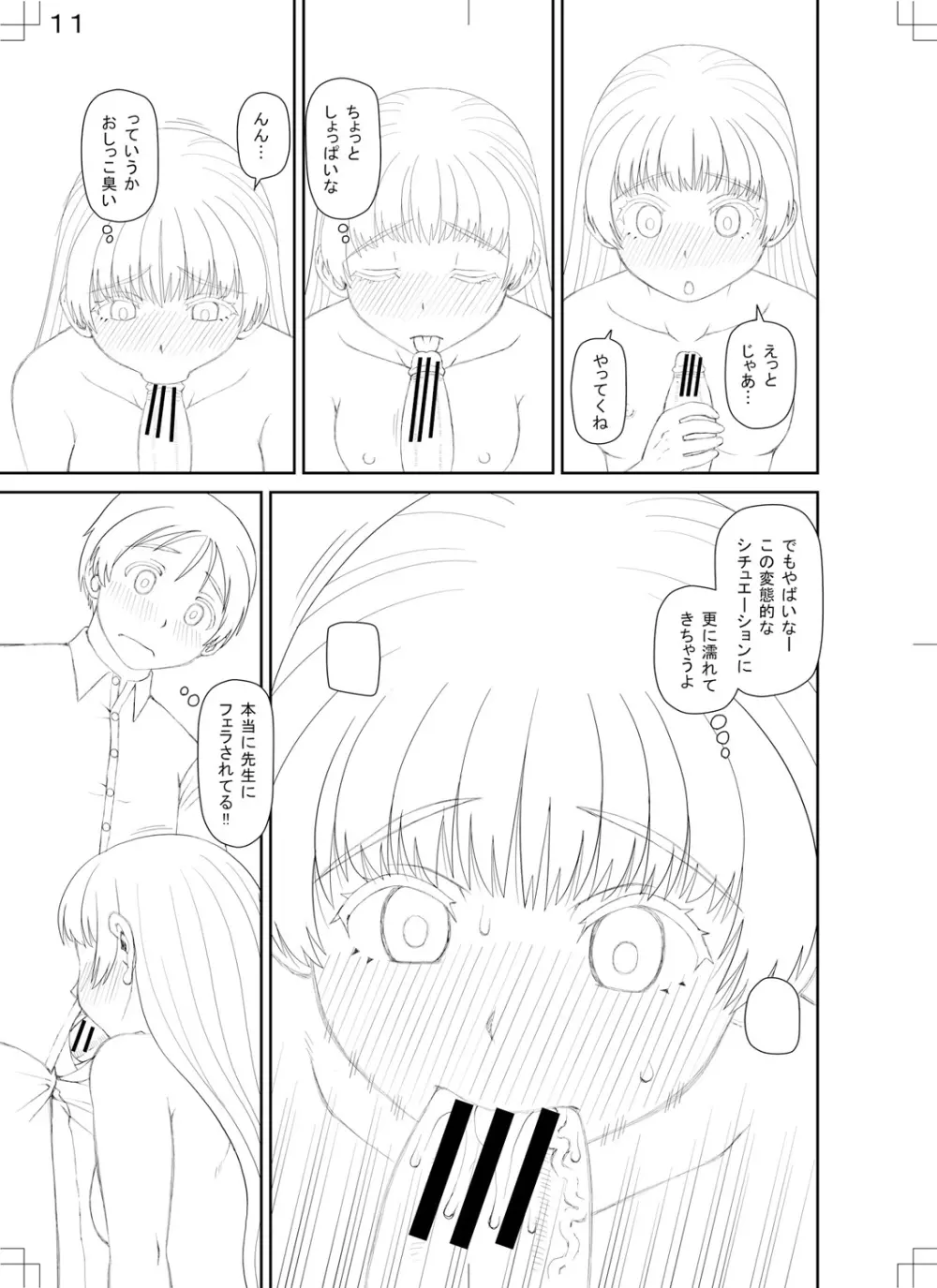 マンコもチンポも見て下さい Page.209