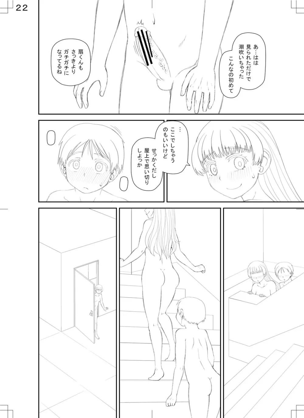 マンコもチンポも見て下さい Page.220