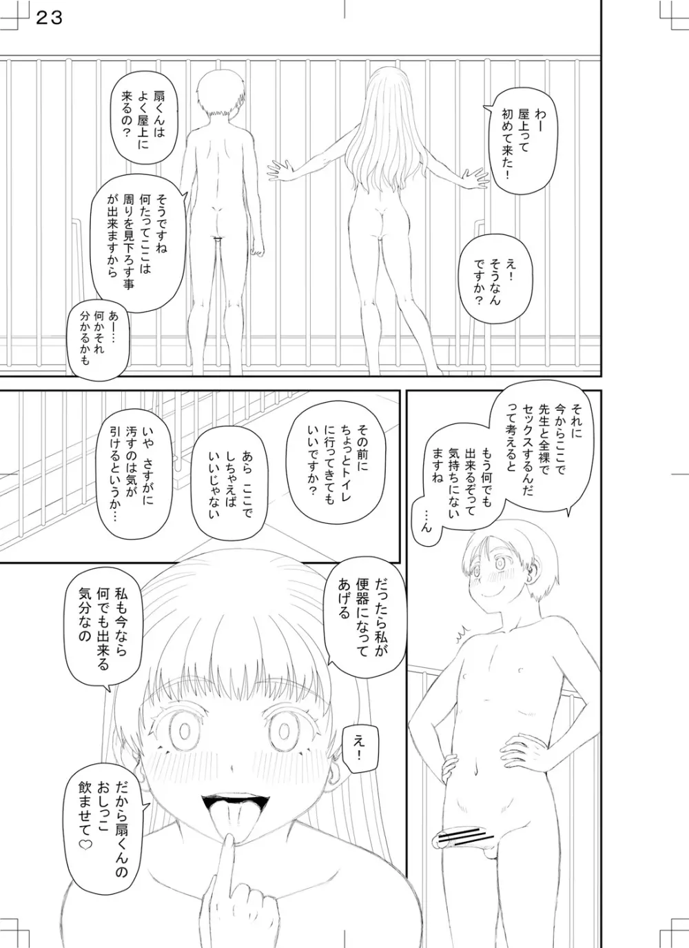 マンコもチンポも見て下さい Page.221