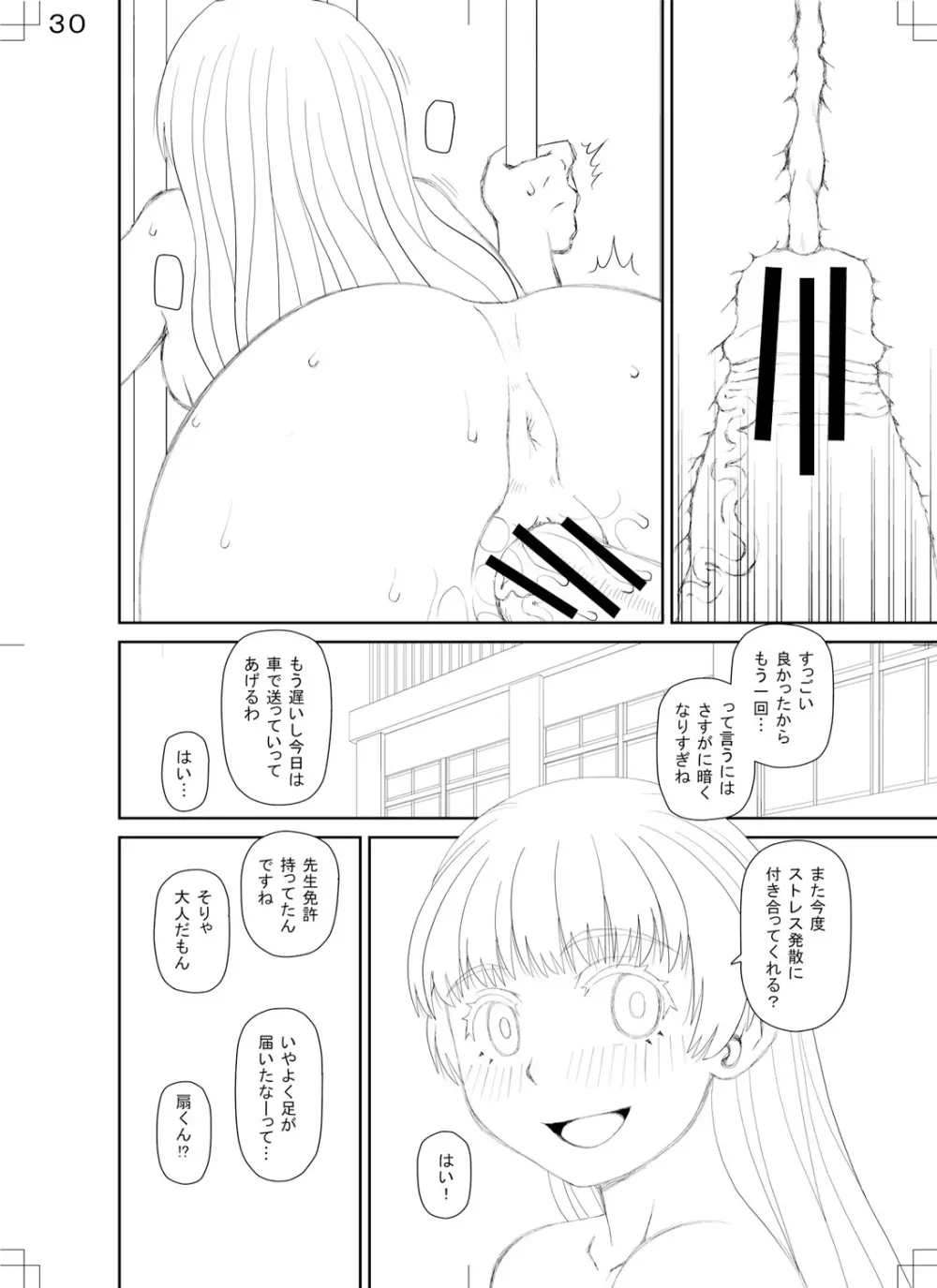 マンコもチンポも見て下さい Page.228