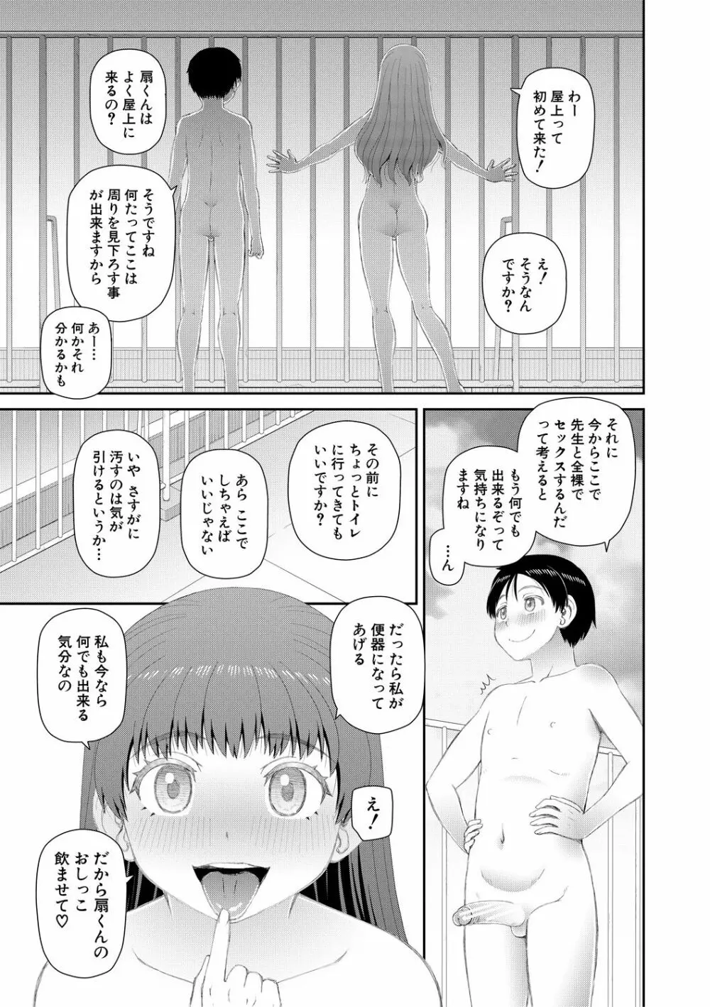 マンコもチンポも見て下さい Page.25