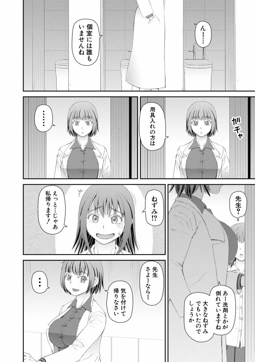 マンコもチンポも見て下さい Page.34