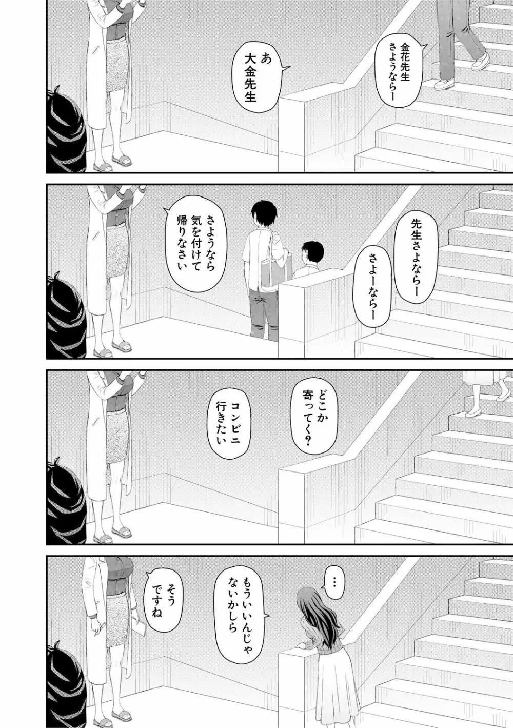 マンコもチンポも見て下さい Page.40