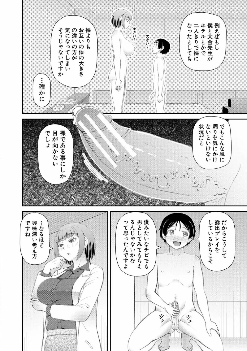 マンコもチンポも見て下さい Page.44