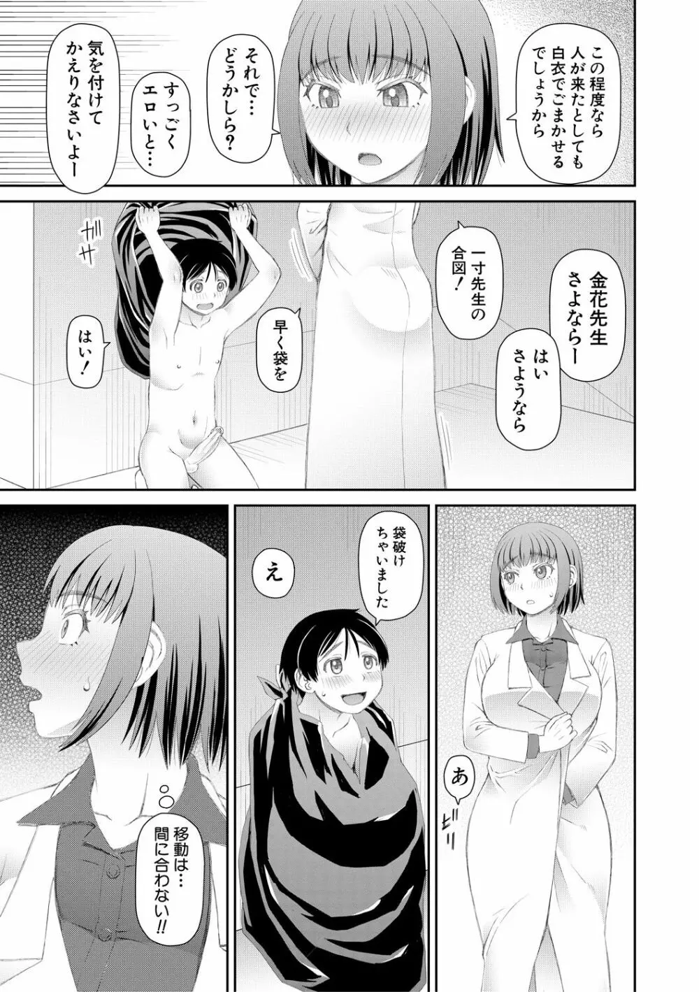 マンコもチンポも見て下さい Page.47