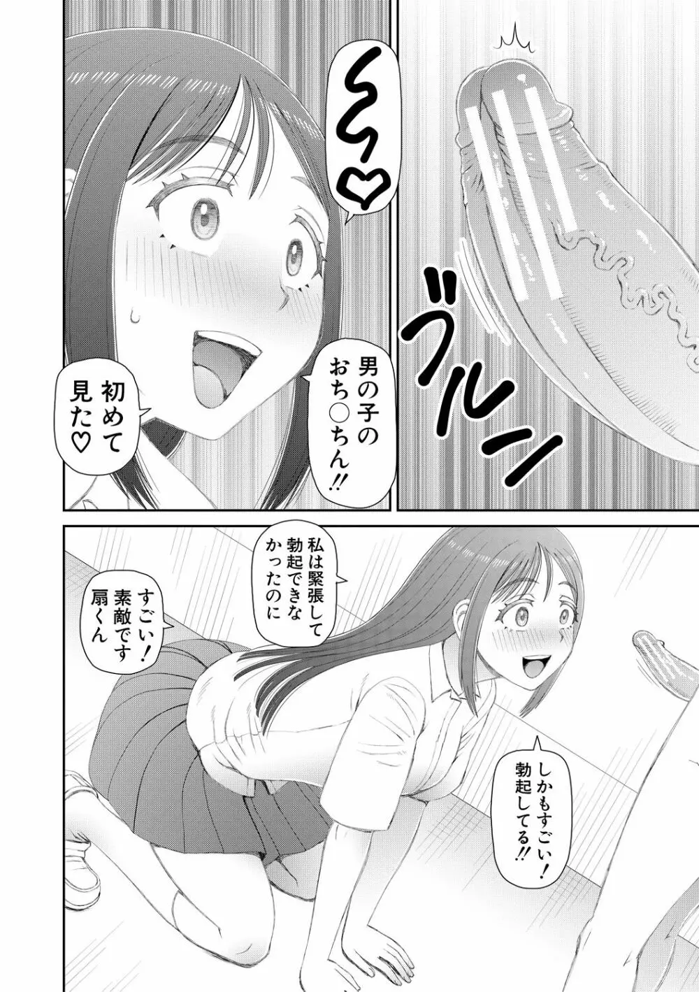 マンコもチンポも見て下さい Page.72