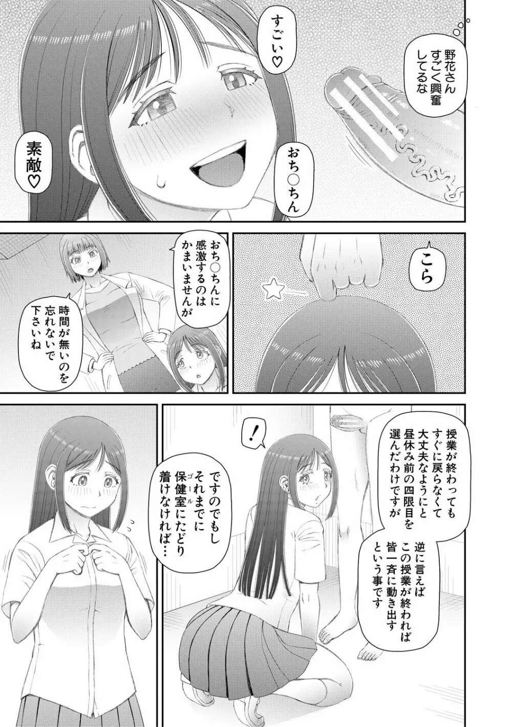 マンコもチンポも見て下さい Page.73