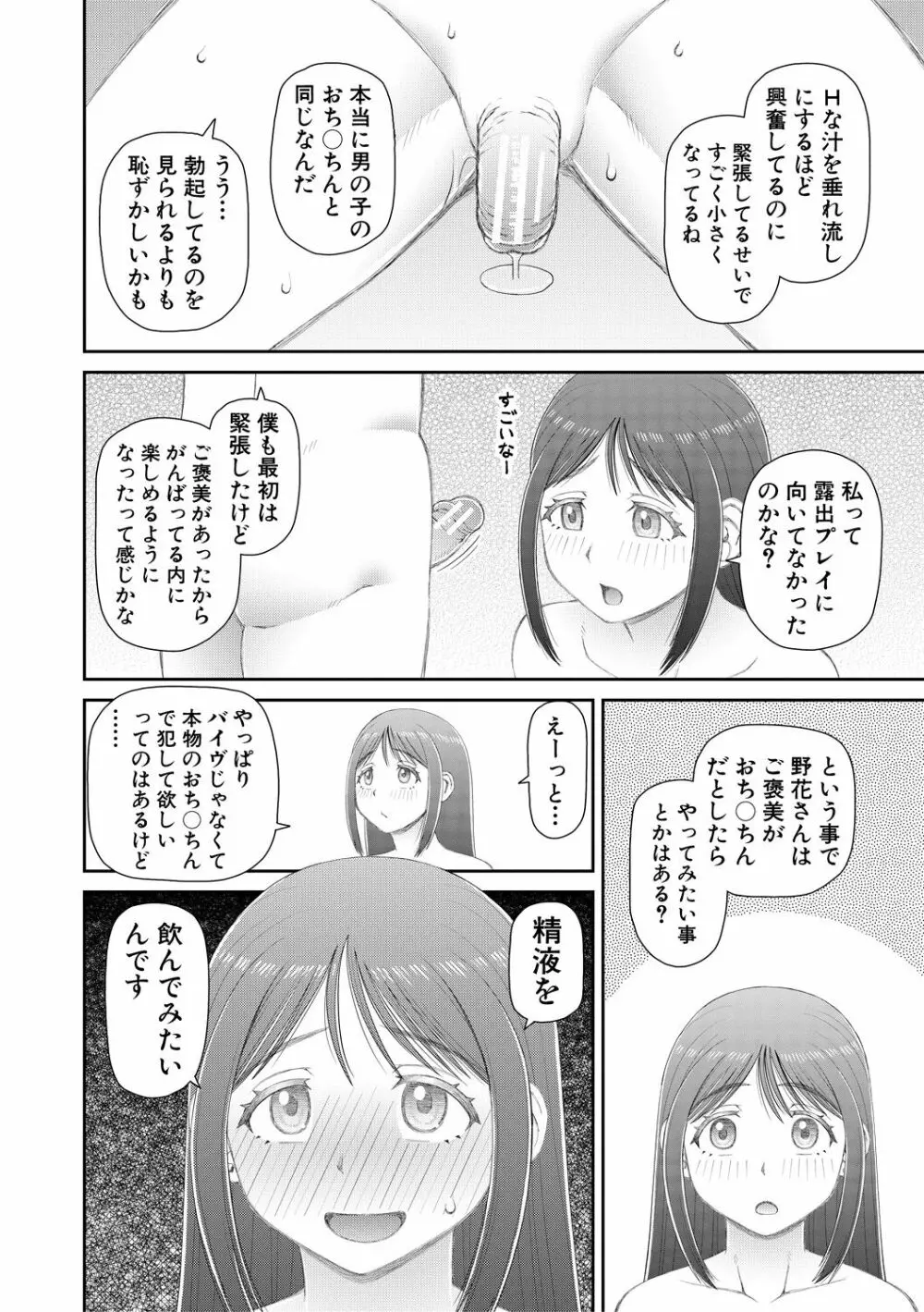 マンコもチンポも見て下さい Page.78