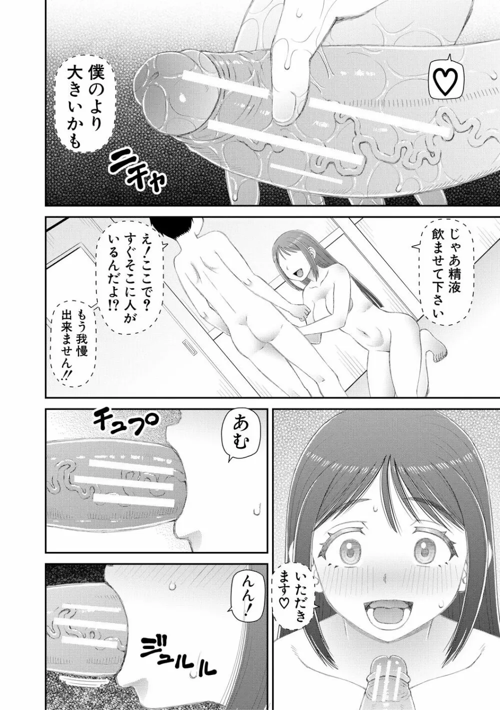 マンコもチンポも見て下さい Page.82