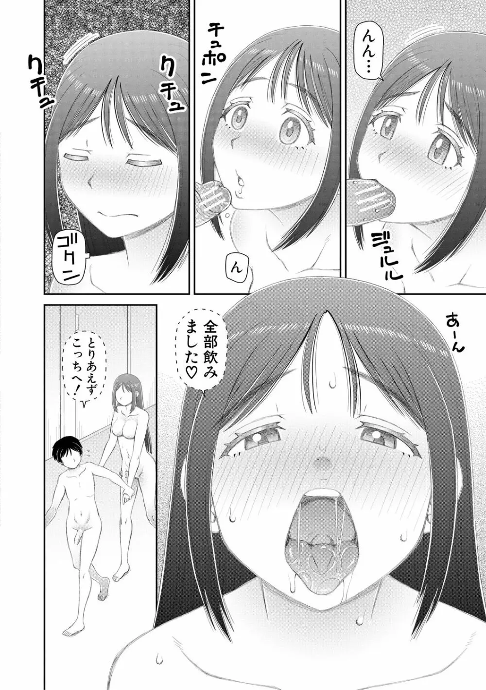 マンコもチンポも見て下さい Page.84