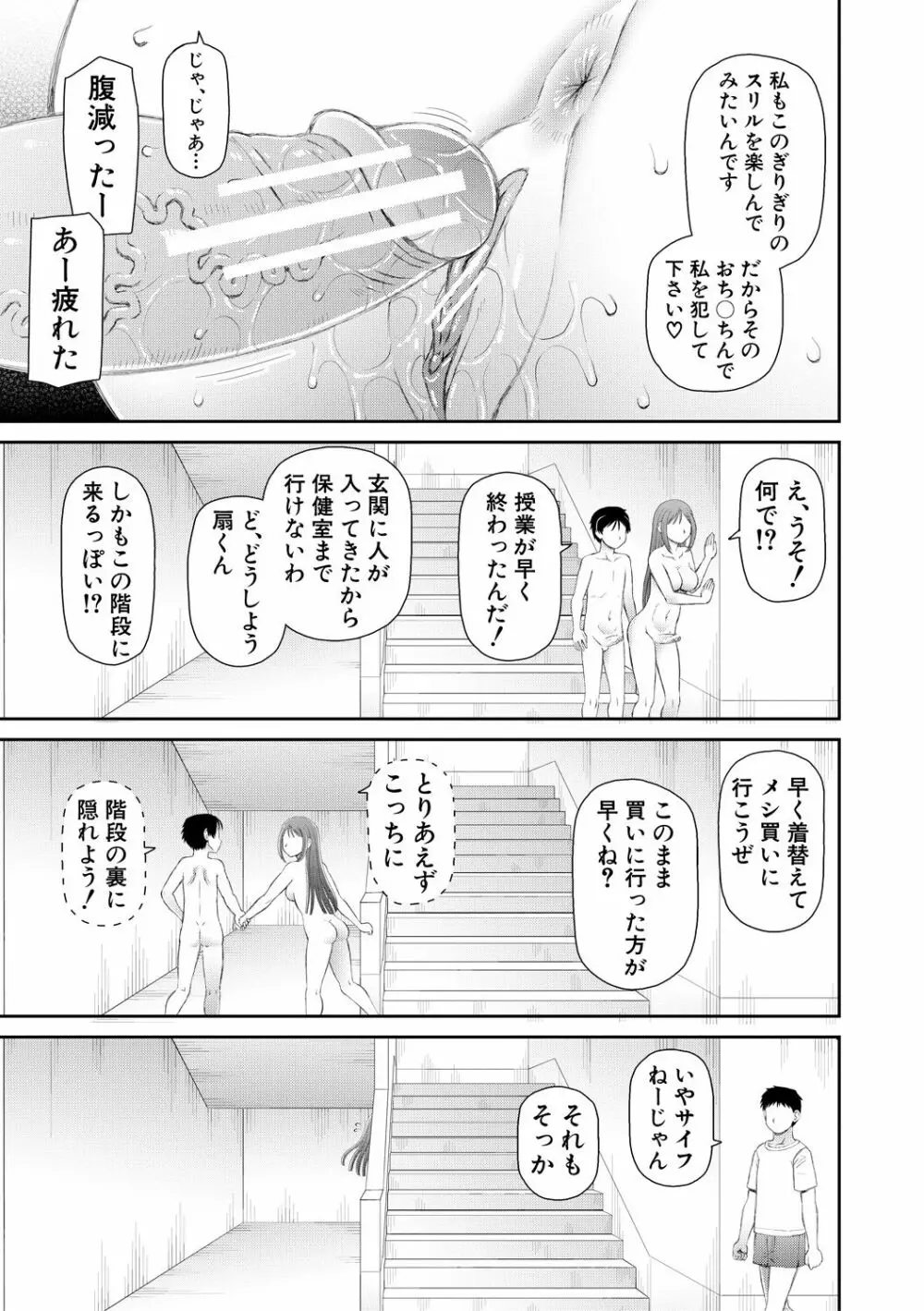 マンコもチンポも見て下さい Page.87