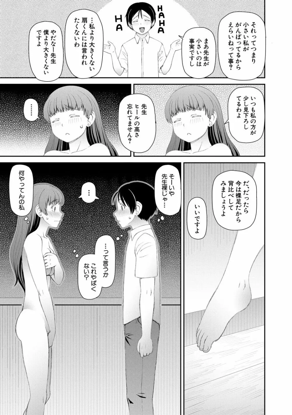 マンコもチンポも見て下さい Page.9