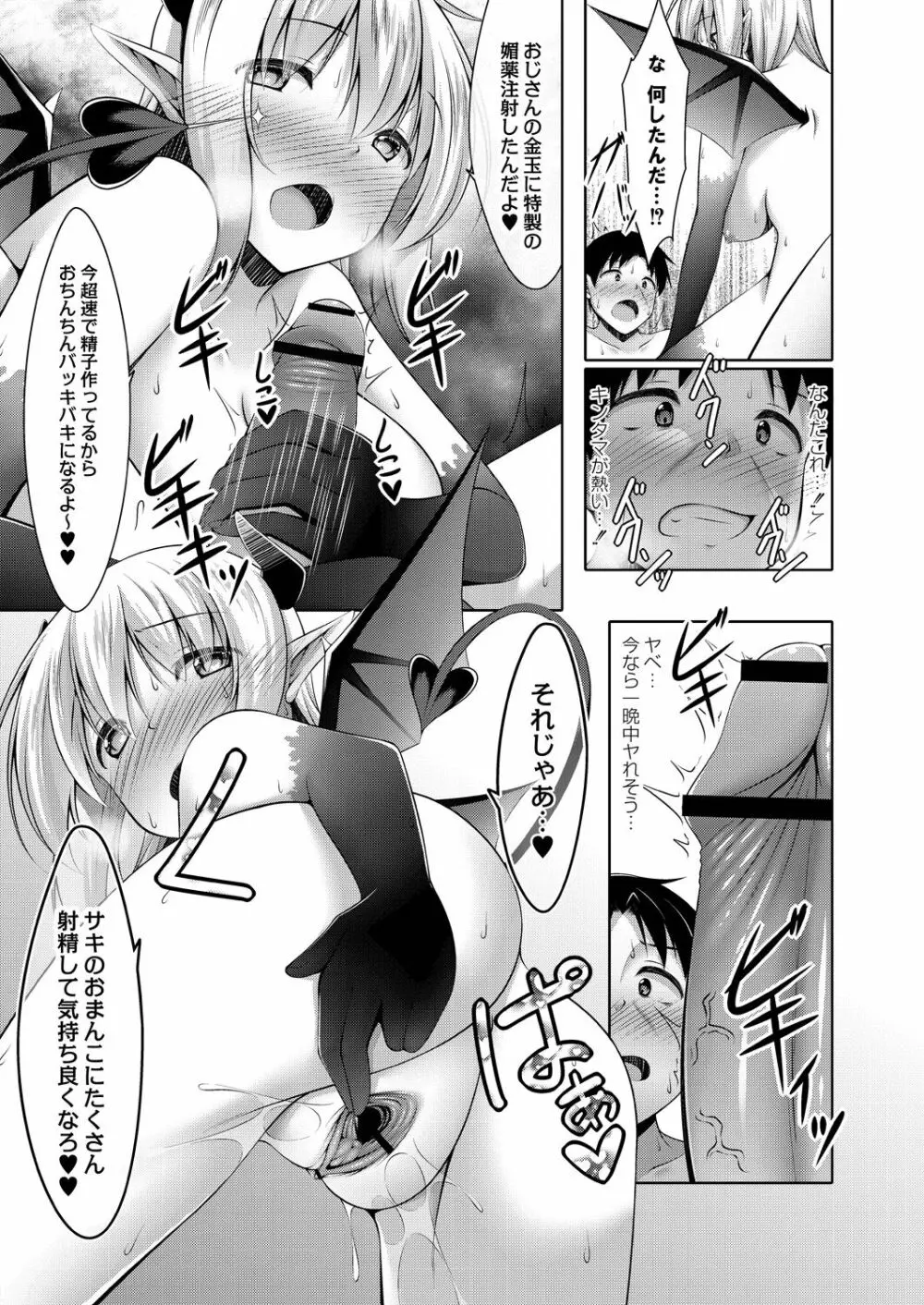 好きあいごっこ Page.111