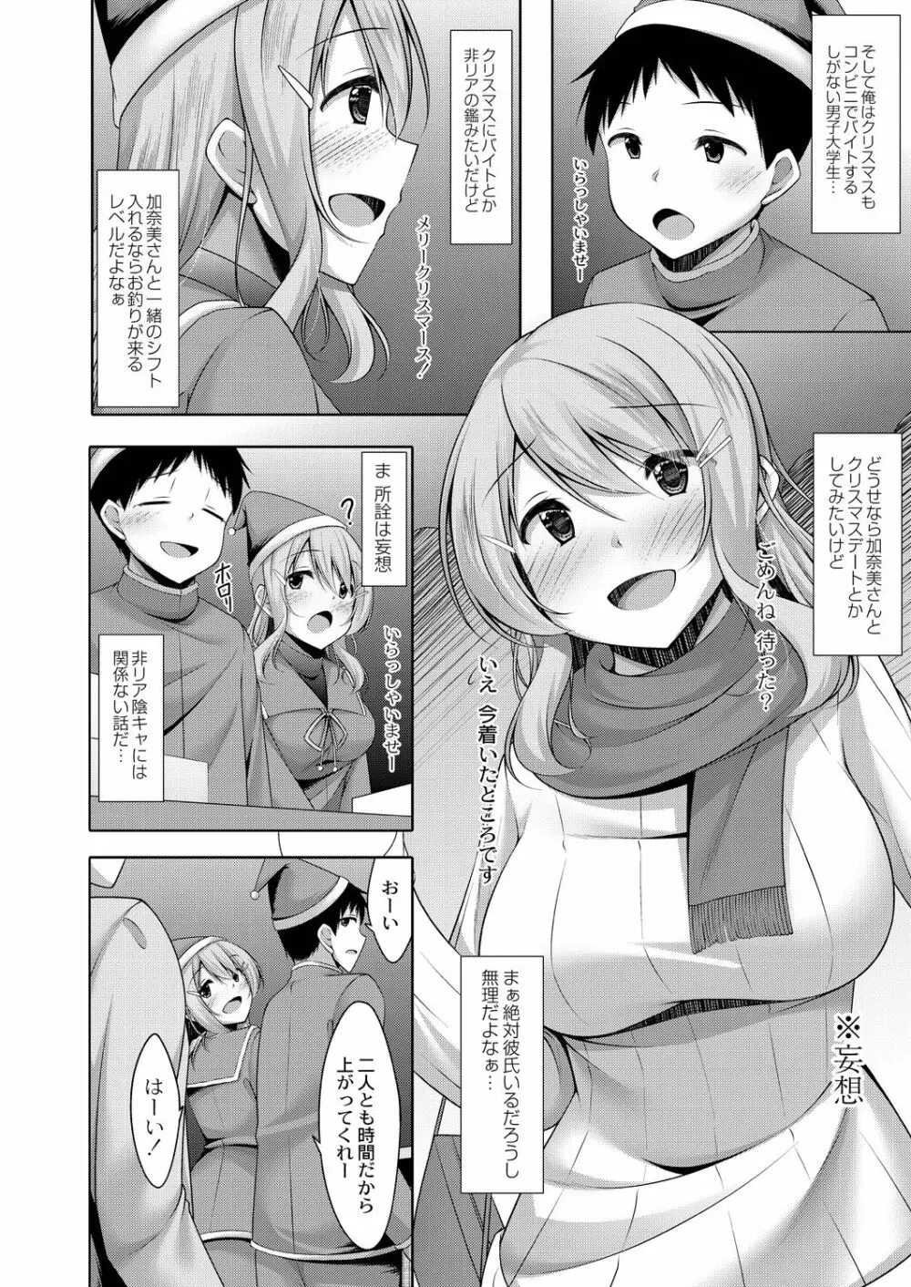 好きあいごっこ Page.122