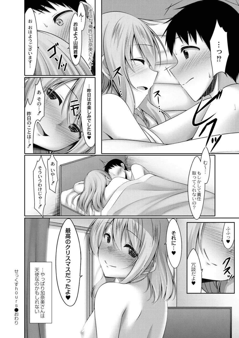 好きあいごっこ Page.140