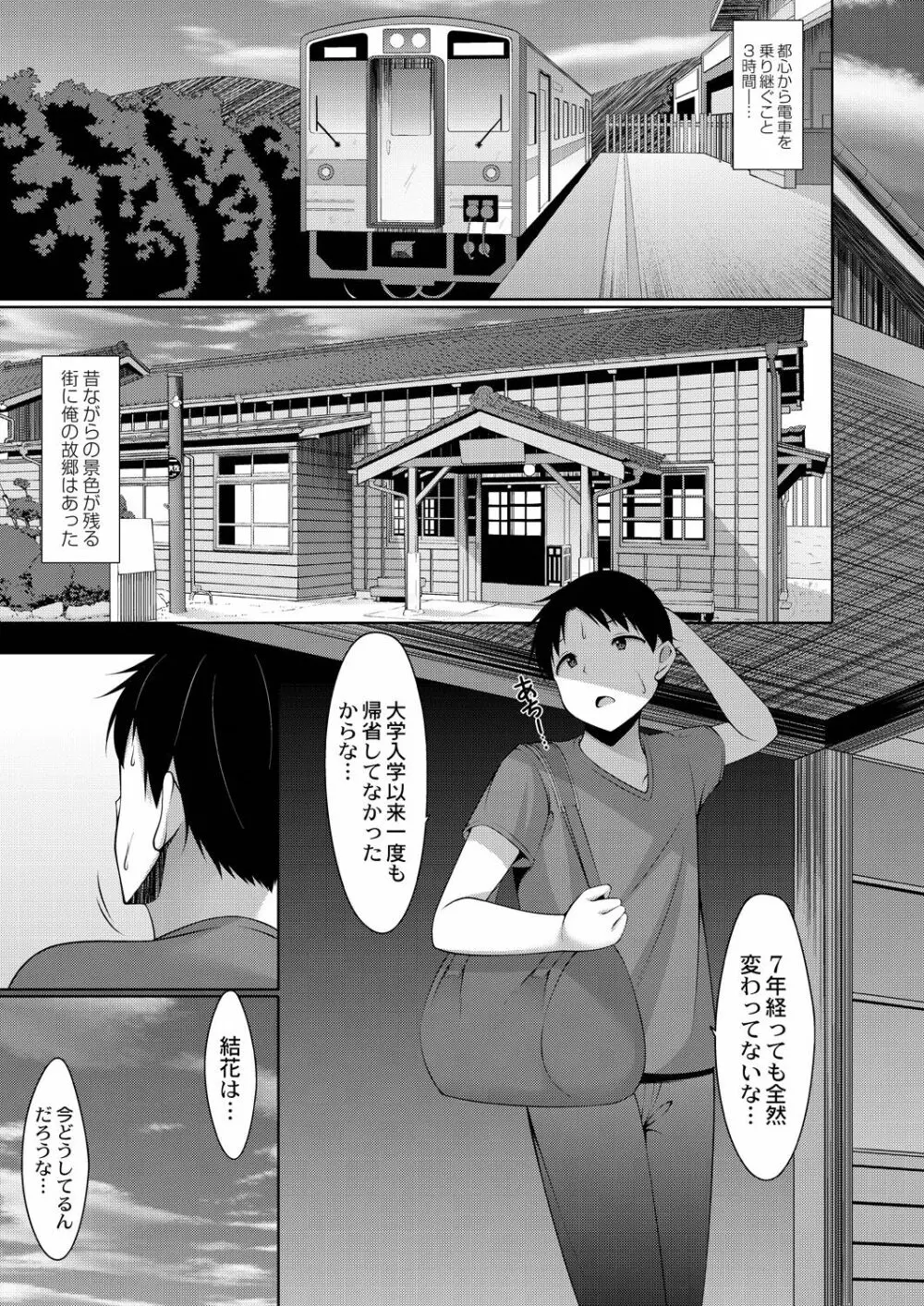 好きあいごっこ Page.167