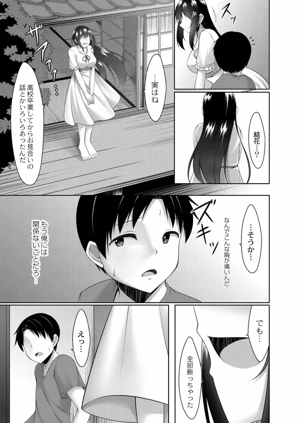 好きあいごっこ Page.171