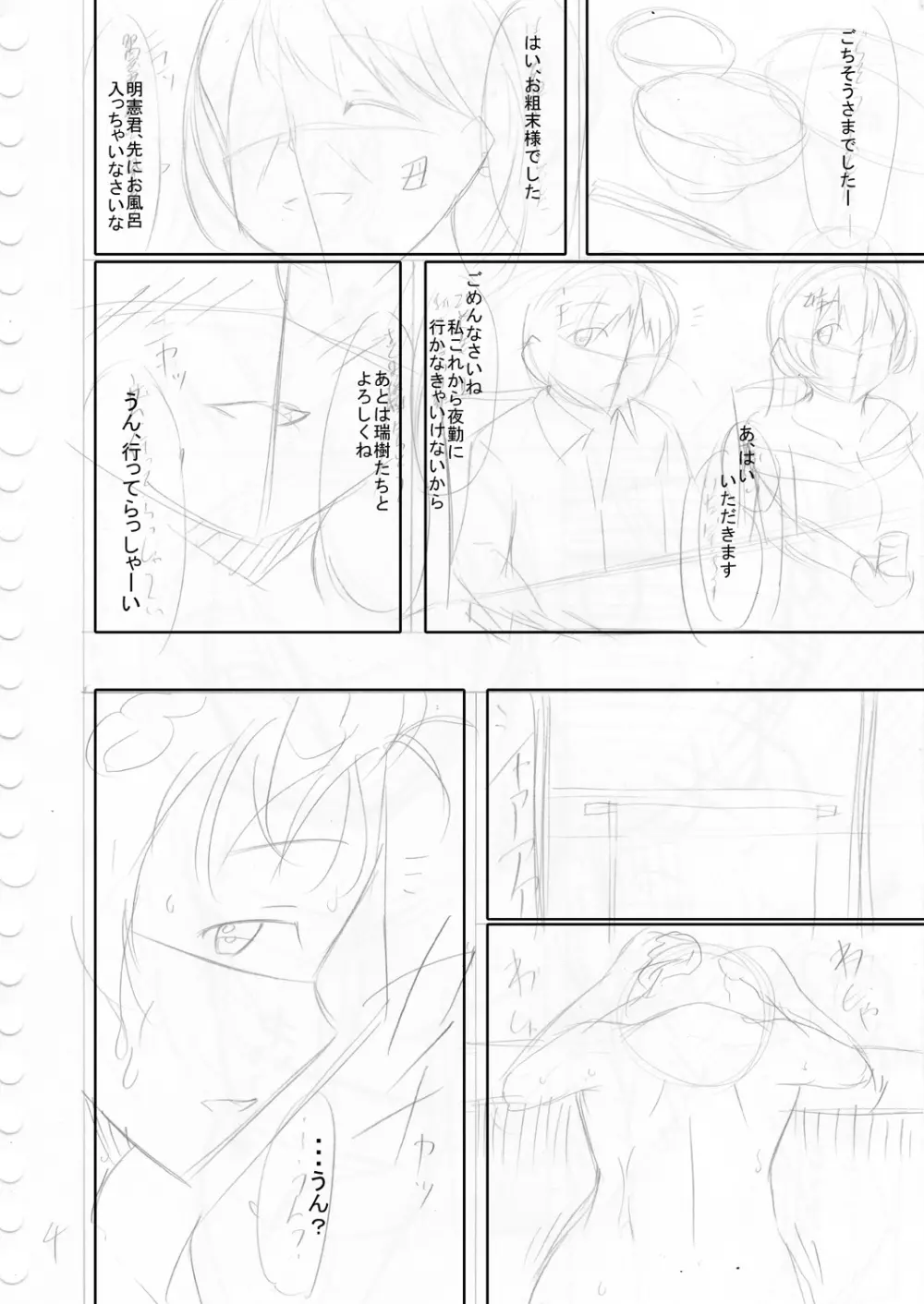 好きあいごっこ Page.200