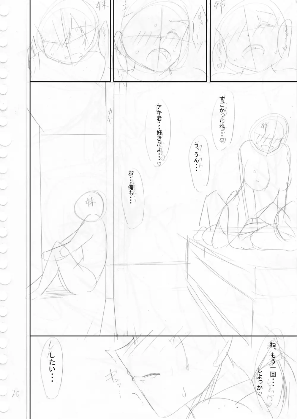 好きあいごっこ Page.216