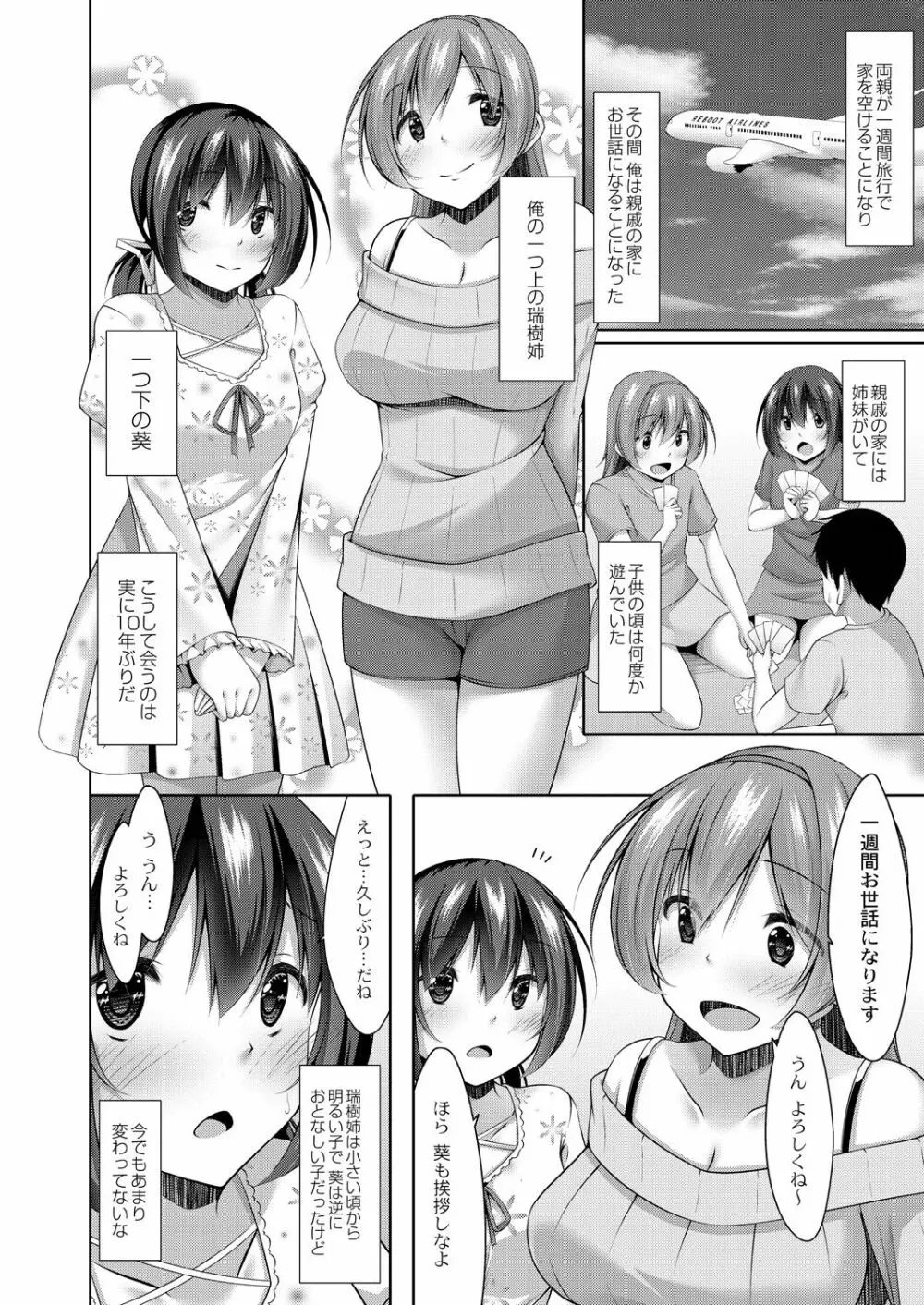 好きあいごっこ Page.30