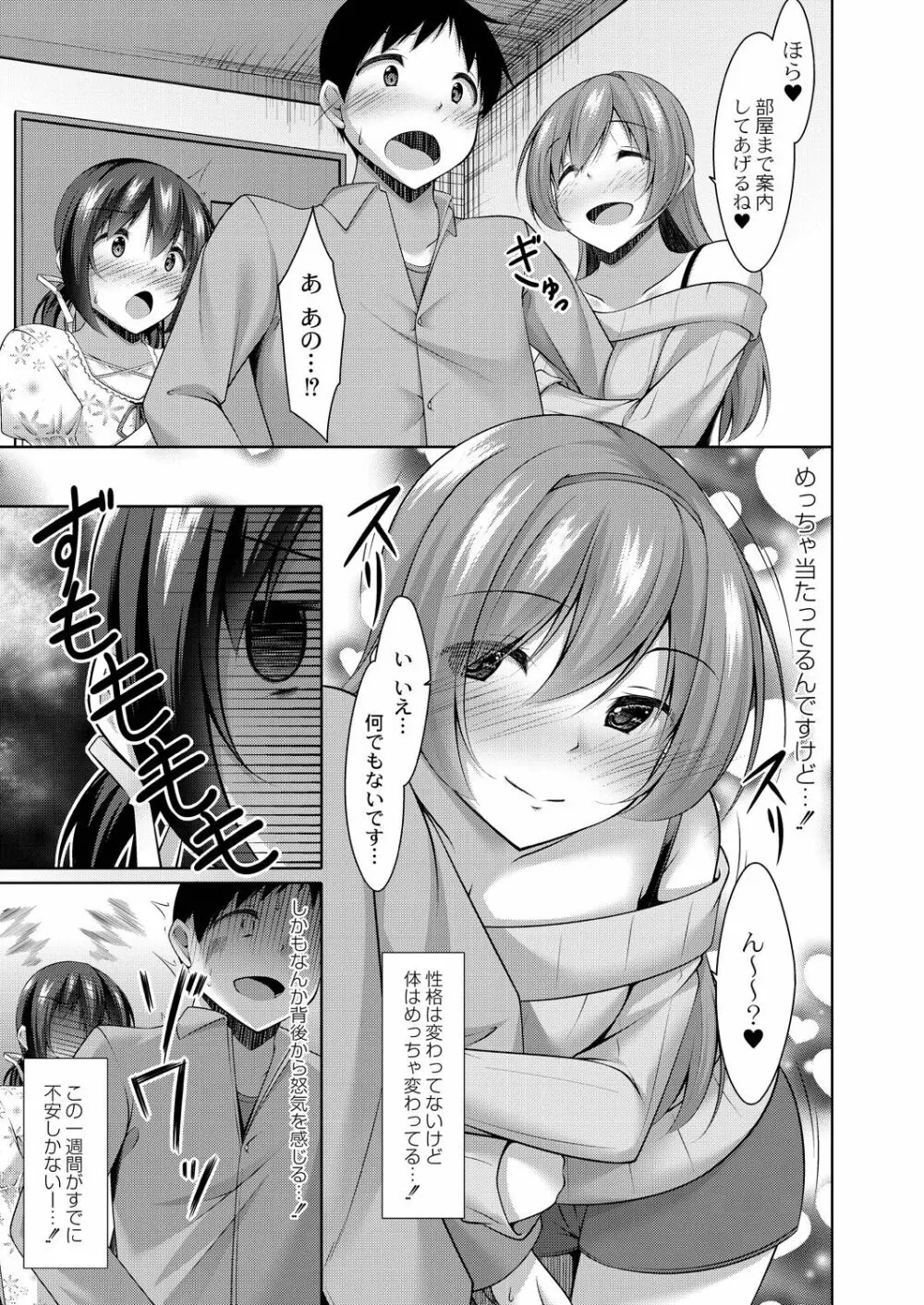 好きあいごっこ Page.31