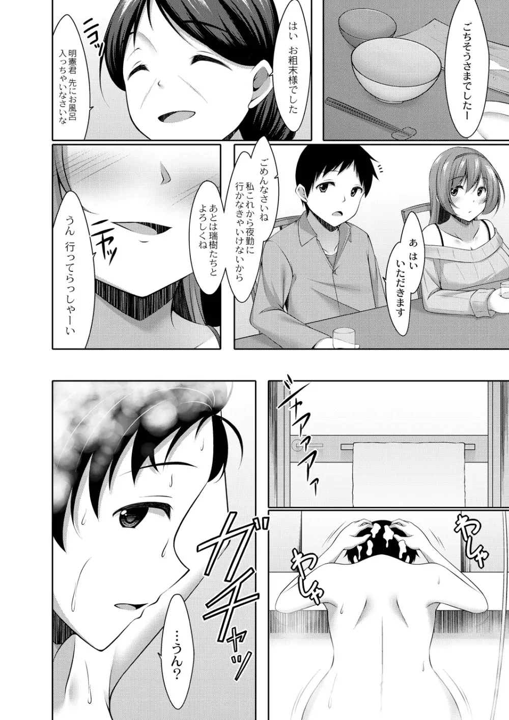 好きあいごっこ Page.32