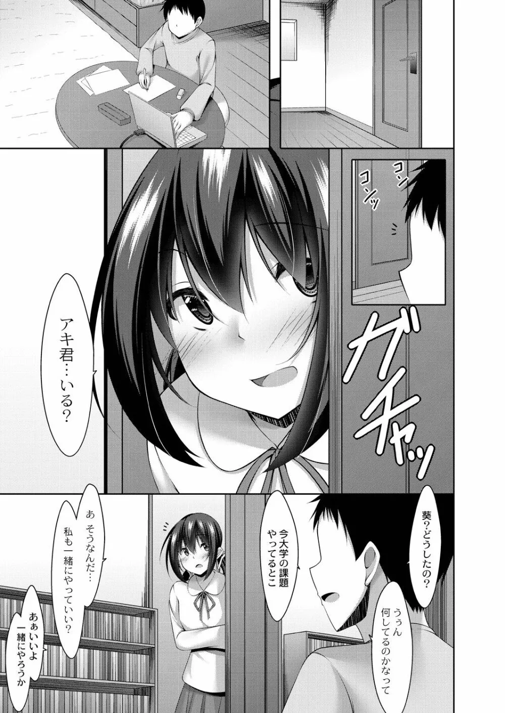 好きあいごっこ Page.51