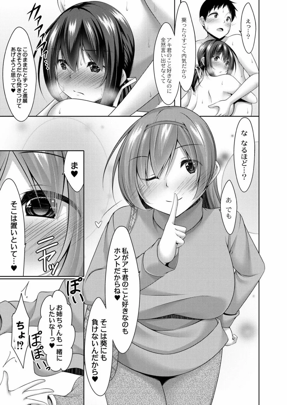 好きあいごっこ Page.61