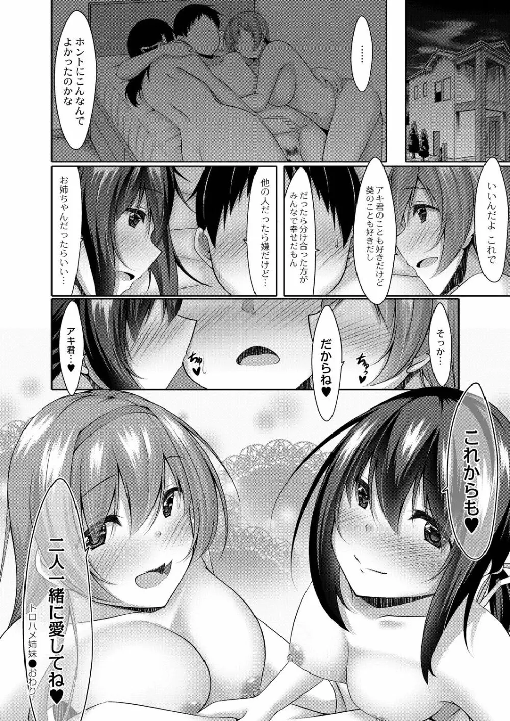 好きあいごっこ Page.72