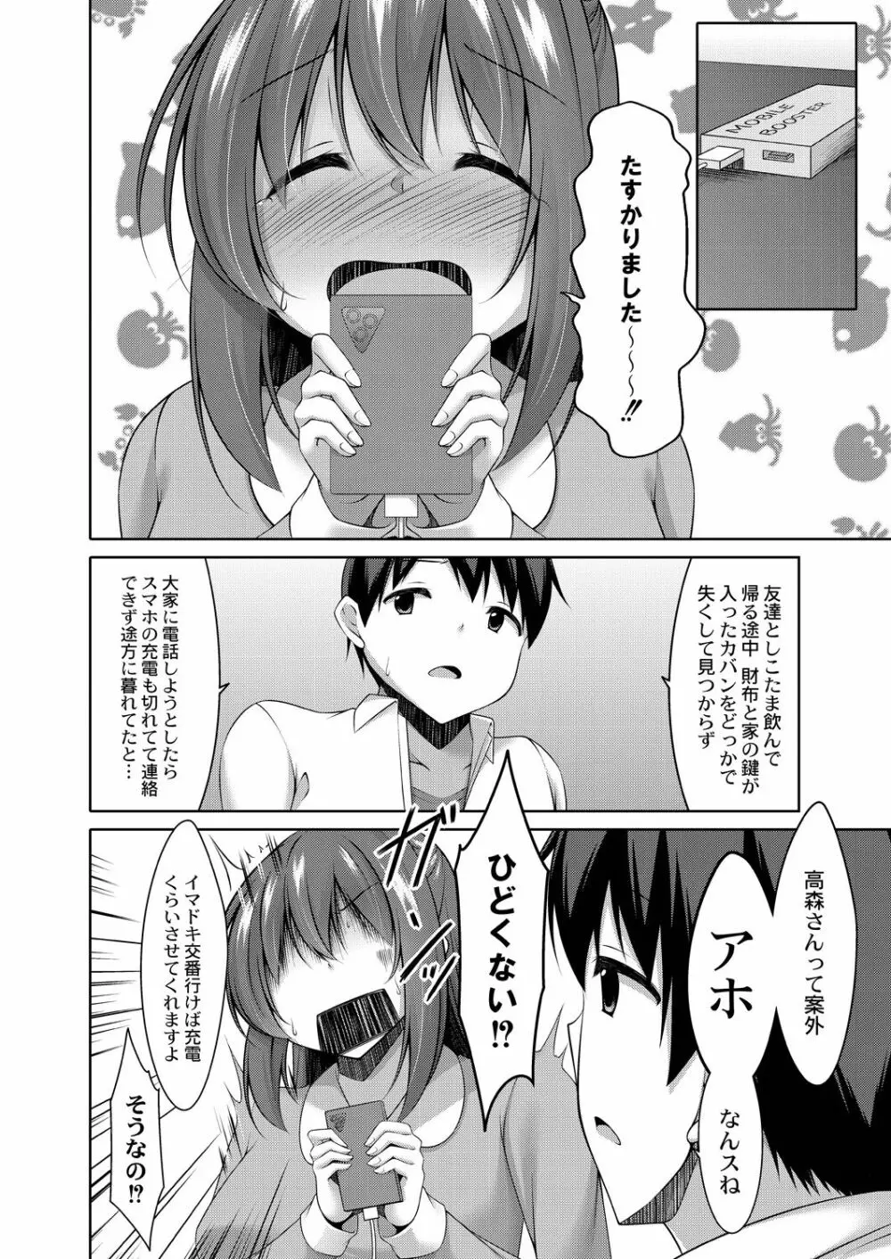 好きあいごっこ Page.76