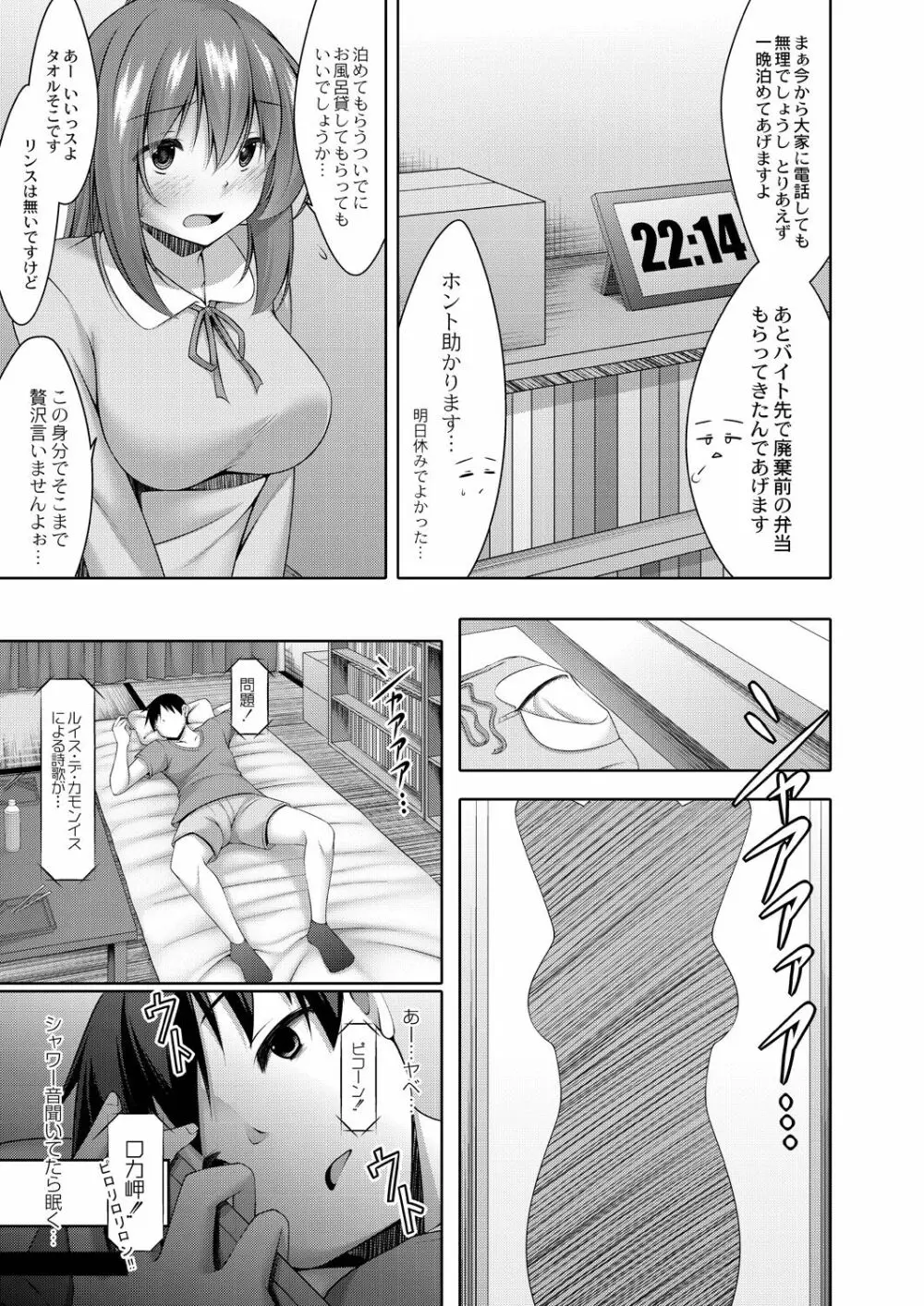 好きあいごっこ Page.77