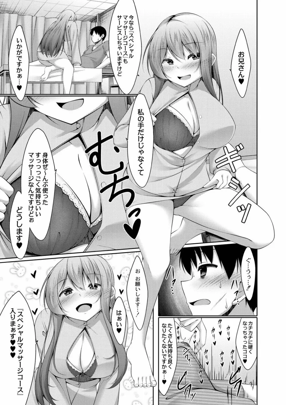 好きあいごっこ Page.9