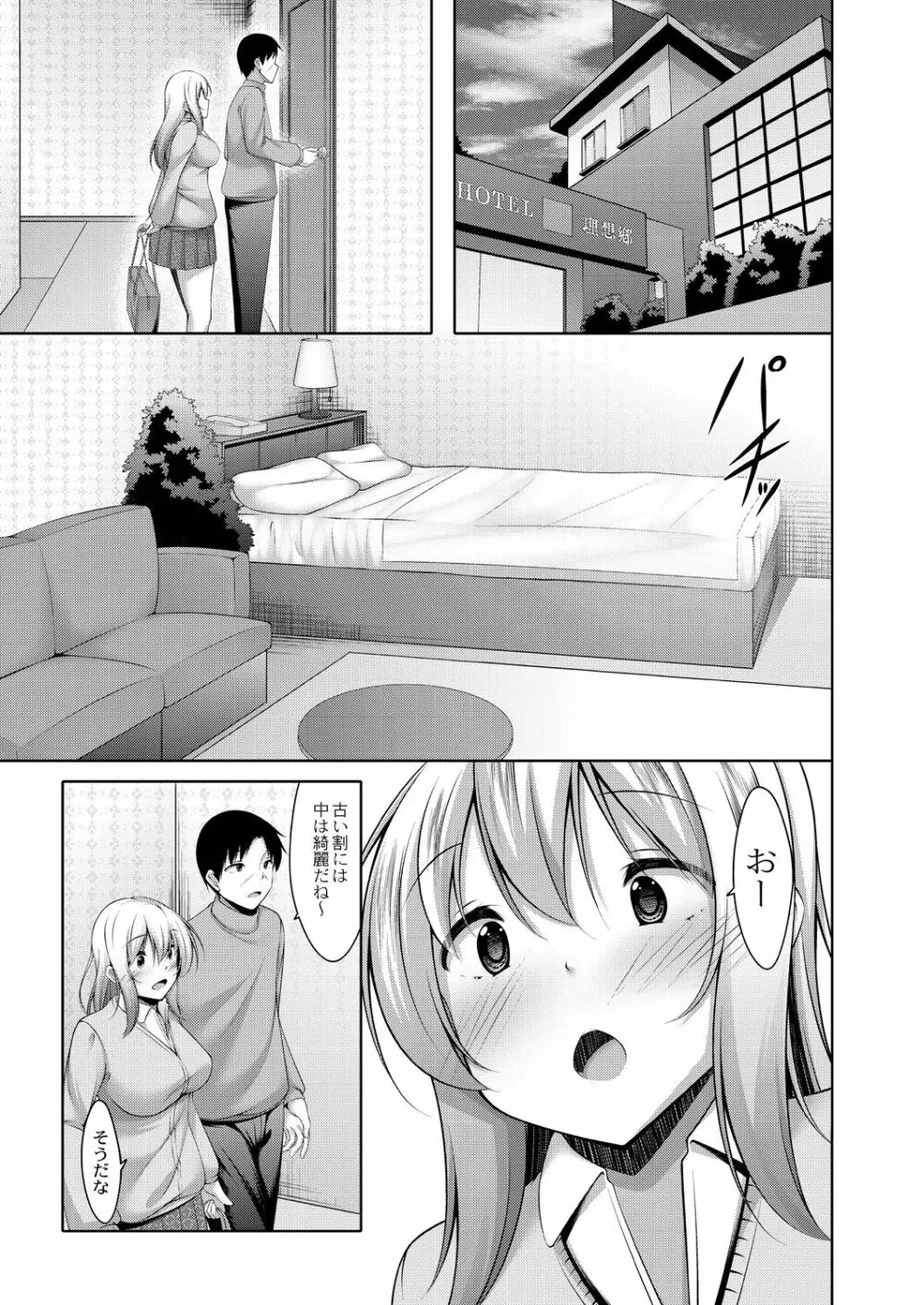 好きあいごっこ Page.97