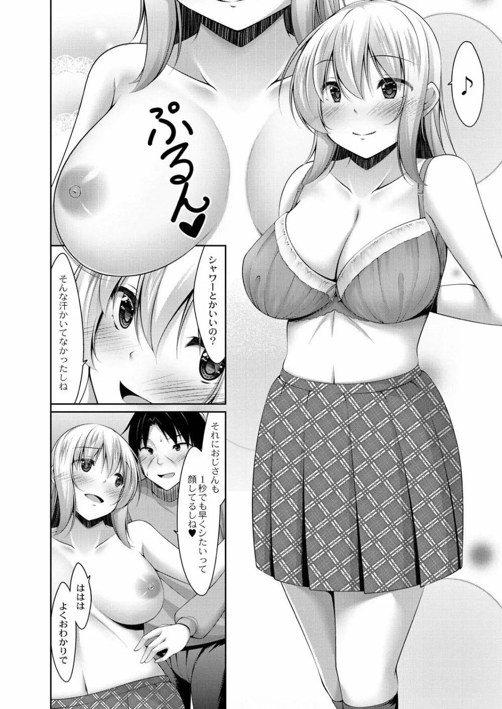 好きあいごっこ Page.98