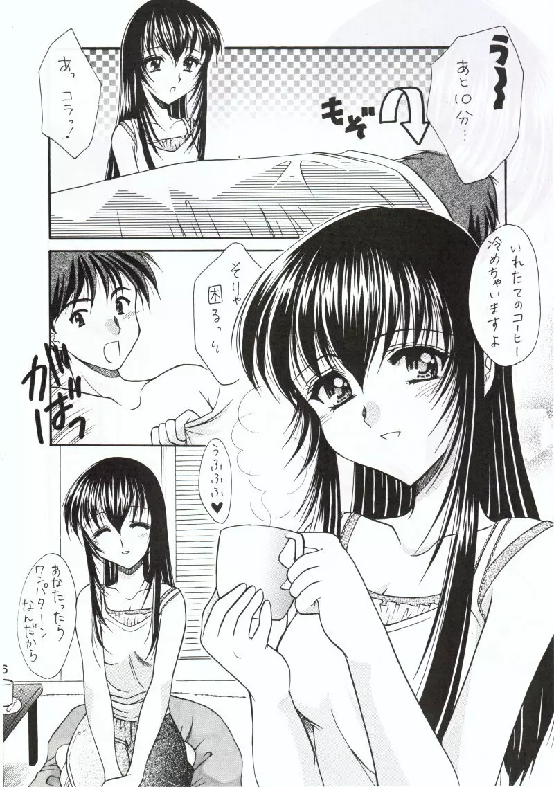 久遠譚海 Page.5