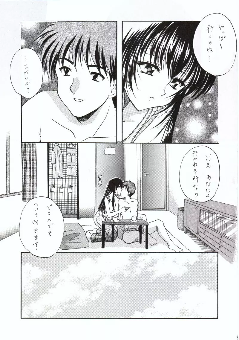 久遠譚海 Page.8