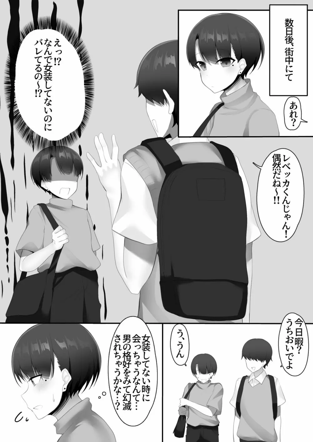 女装男子のちんちんが好きすぎる Page.20