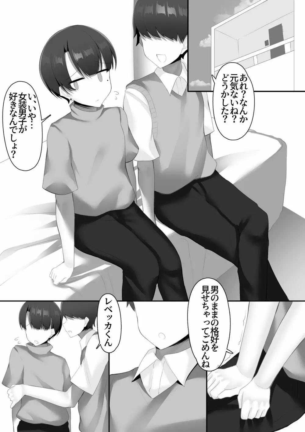 女装男子のちんちんが好きすぎる Page.21