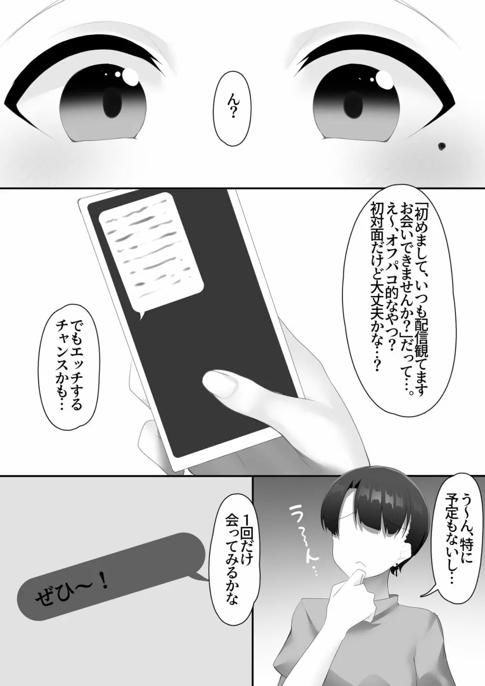 女装男子のちんちんが好きすぎる Page.3