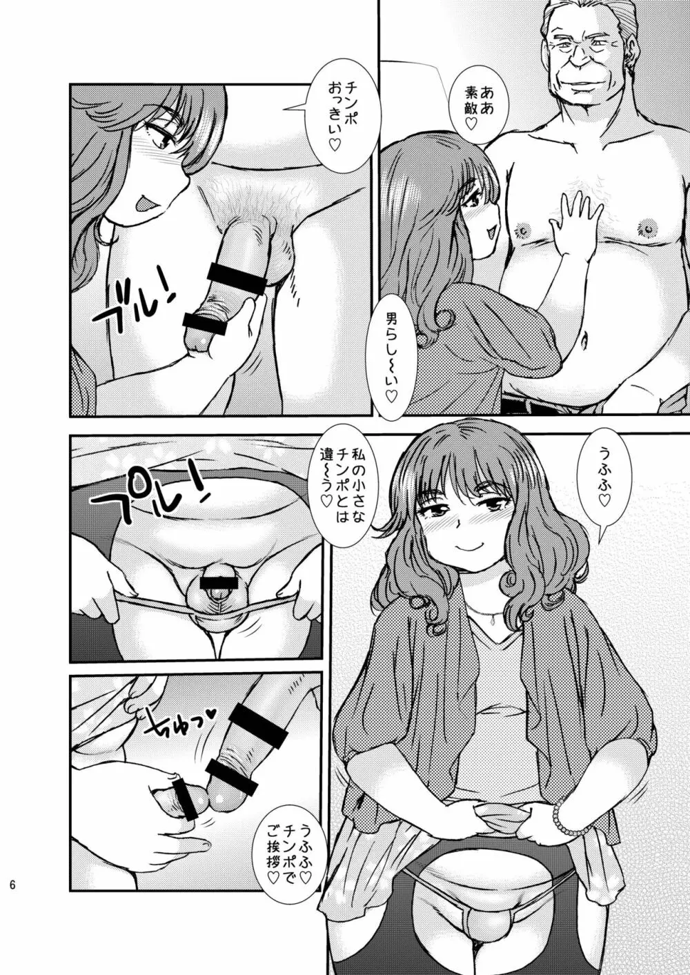 Cross Dresser Page.6