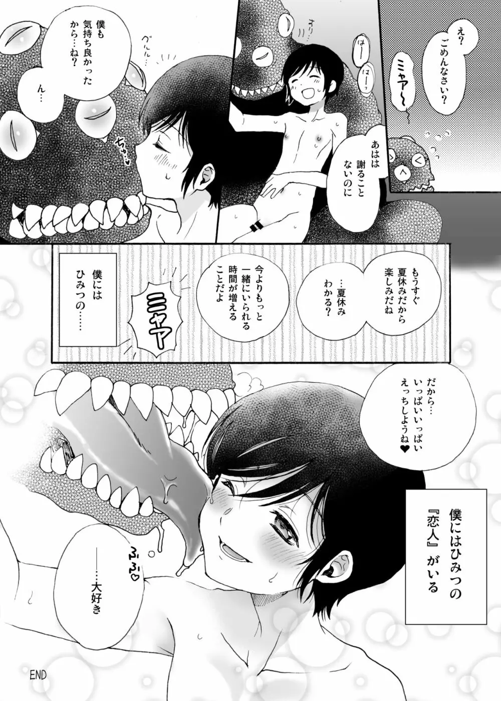 秘密のともだち Page.17