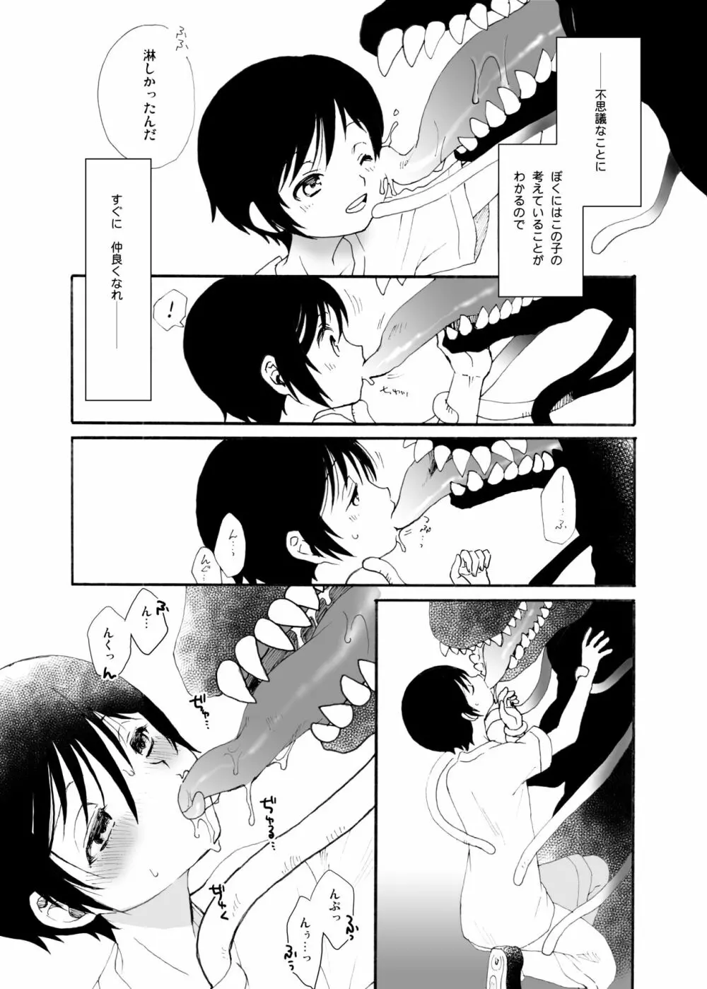 秘密のともだち Page.3