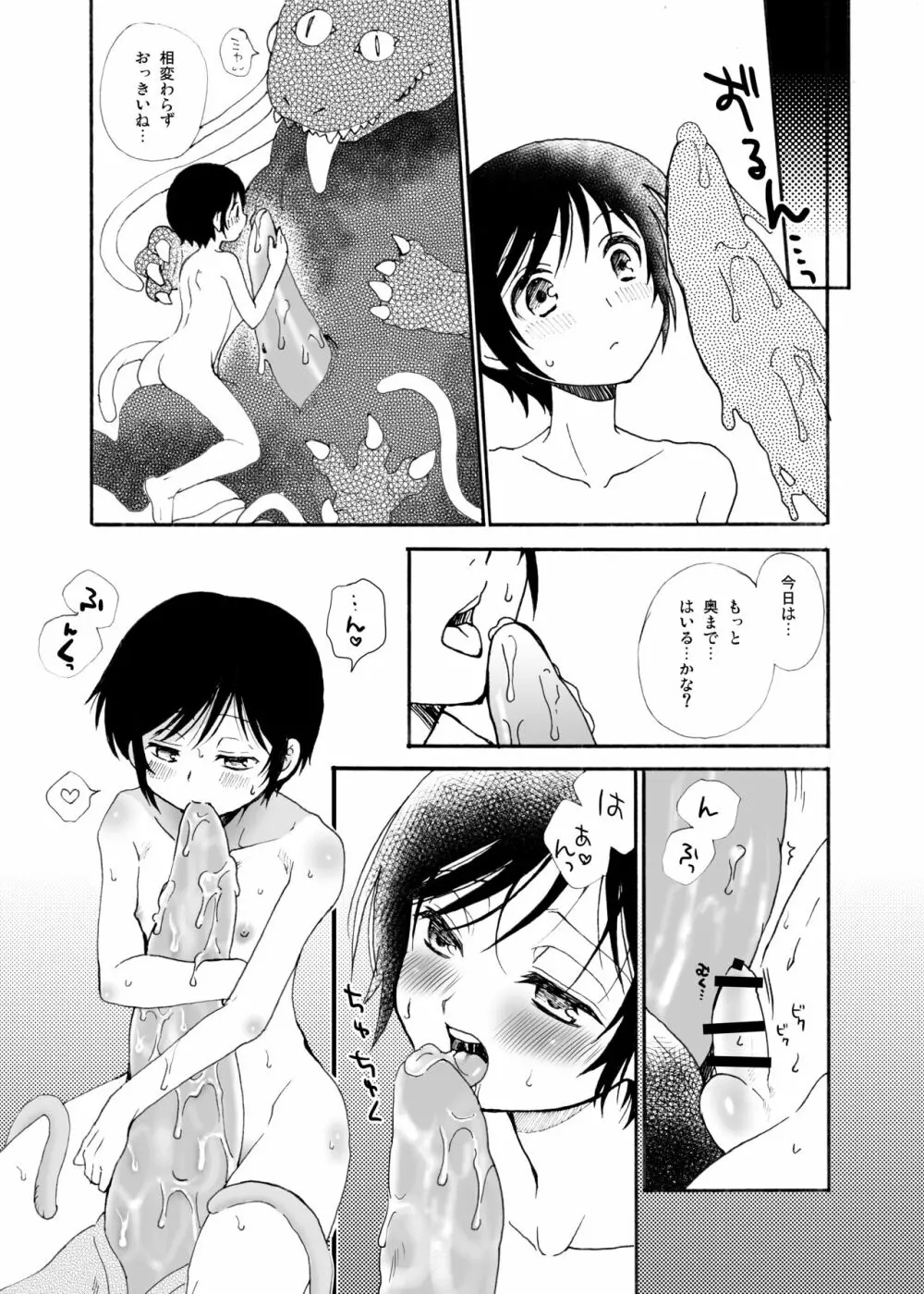 秘密のともだち Page.5