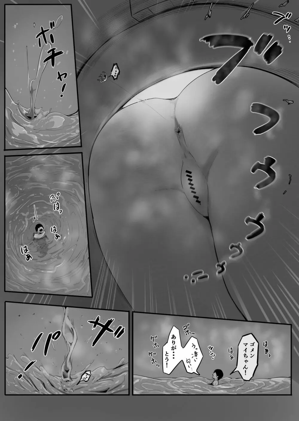 パンツに軟禁して臭い攻めしてくる女の子 Page.27