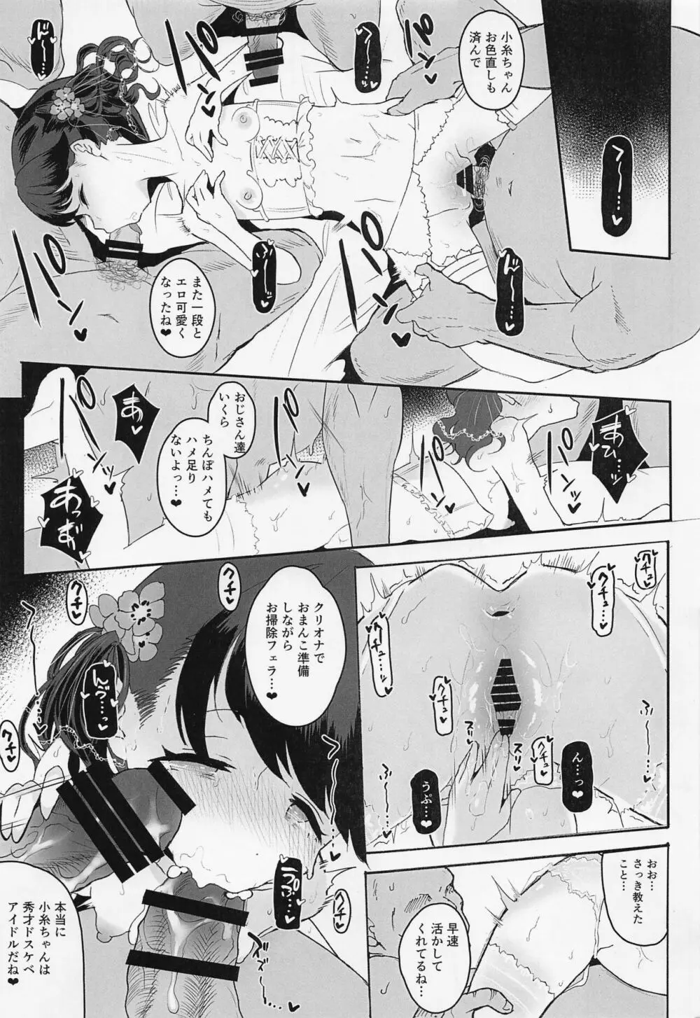 真面目で努力家だって。2 Page.24