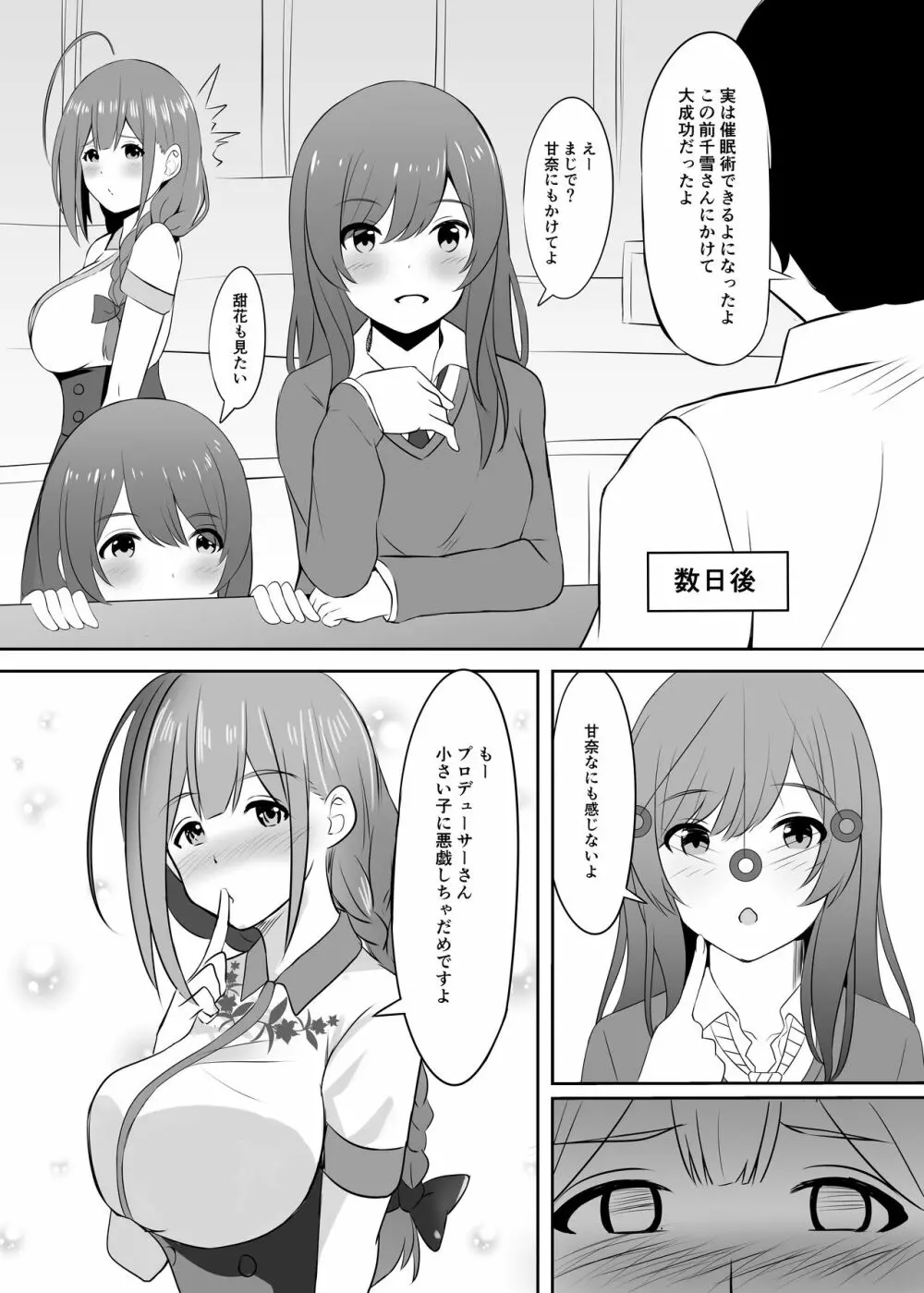 催眠術かけられたらしかたないですよね Page.17