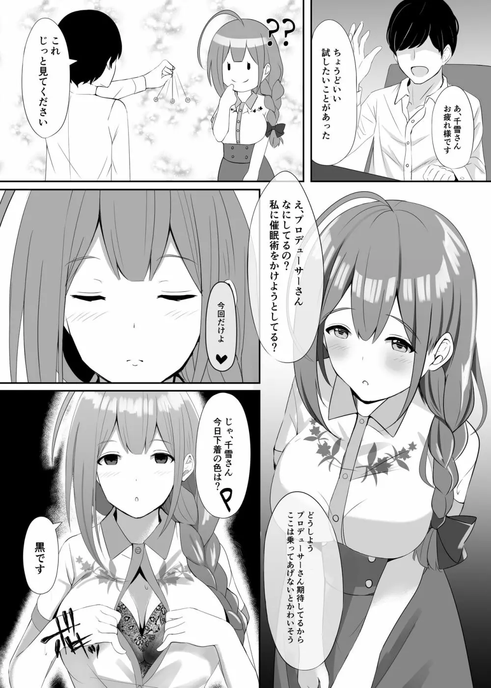 催眠術かけられたらしかたないですよね Page.6