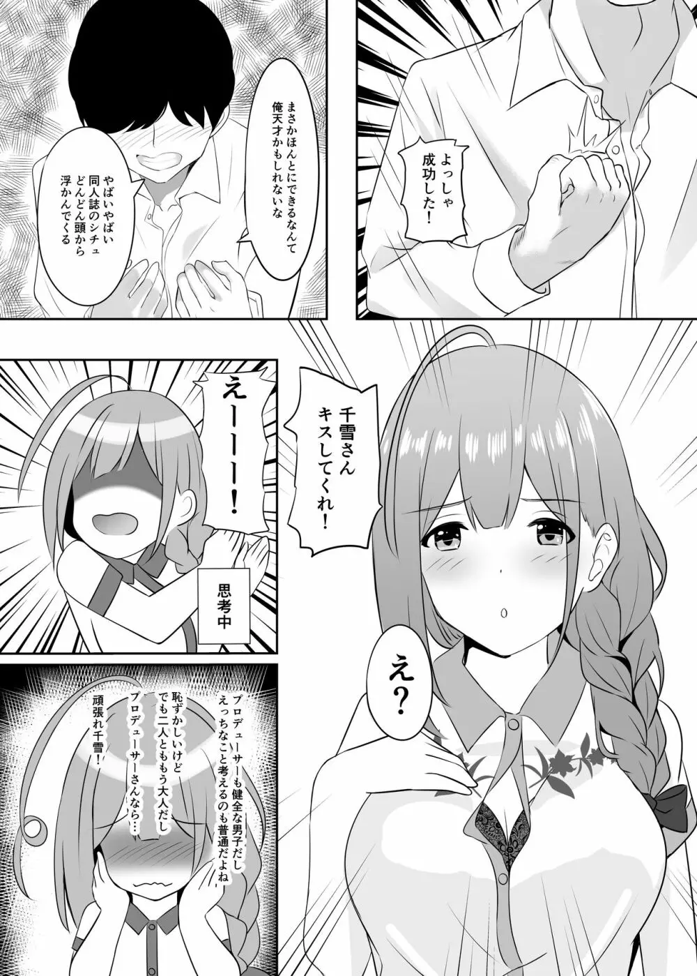 催眠術かけられたらしかたないですよね Page.7