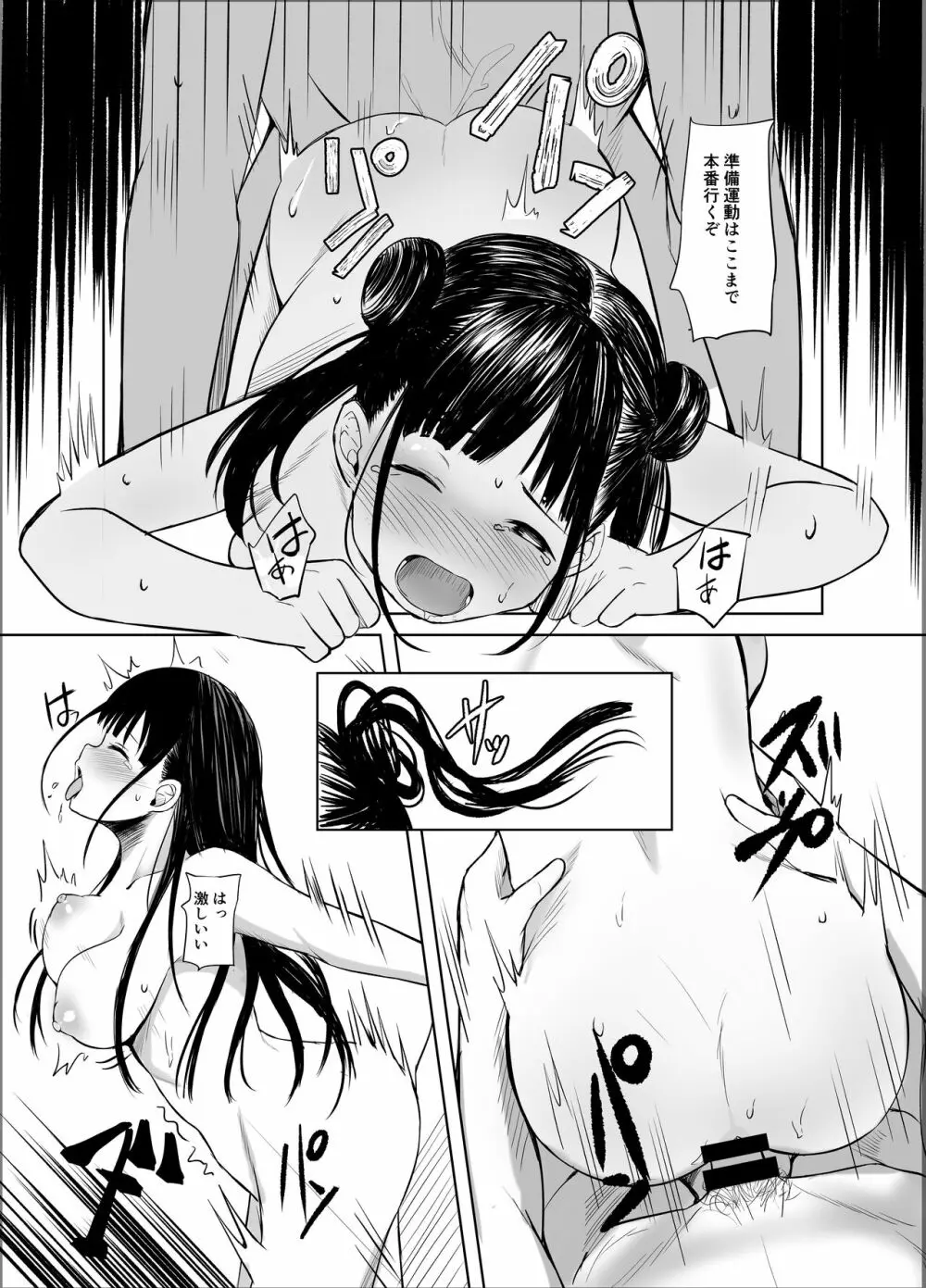 甘くておいしいチョコアイドルです Page.17