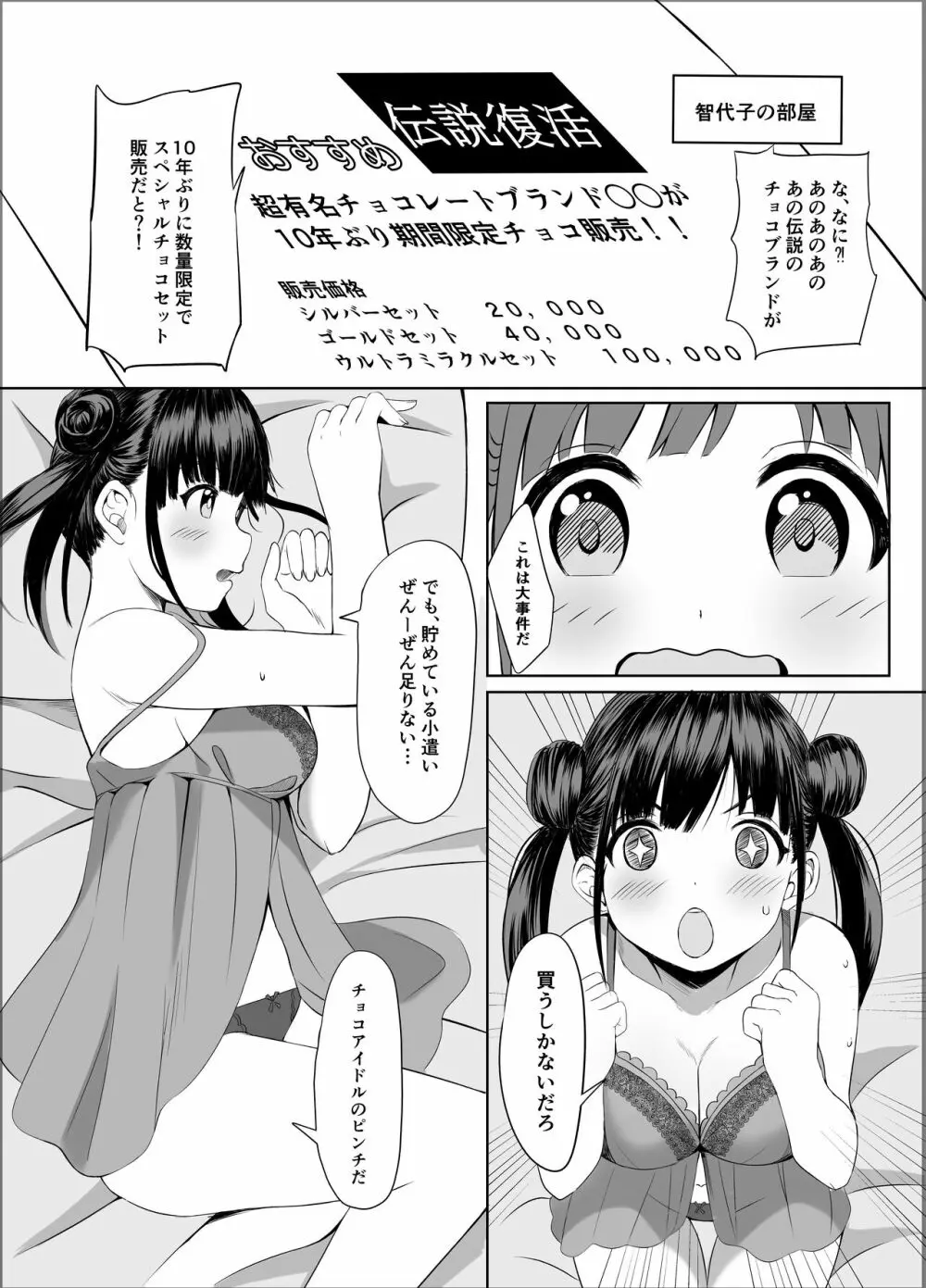 甘くておいしいチョコアイドルです Page.3